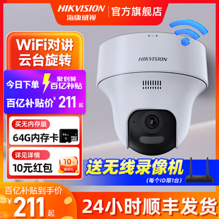 海康威视无线WiFi摄像影头商用手机远程室内360度高清夜视监控器