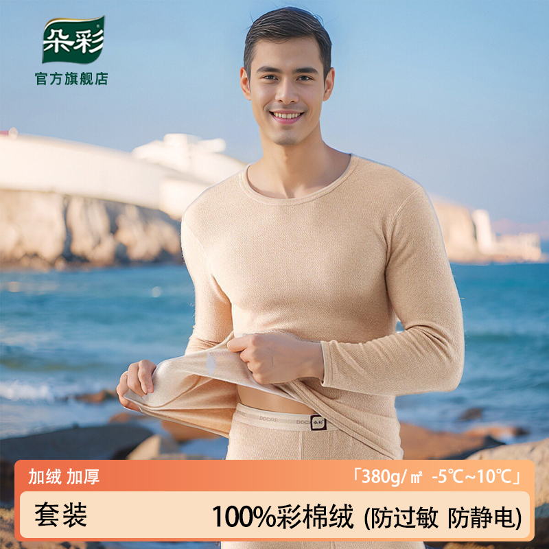 朵彩保暖内衣女秋衣秋裤男士套装