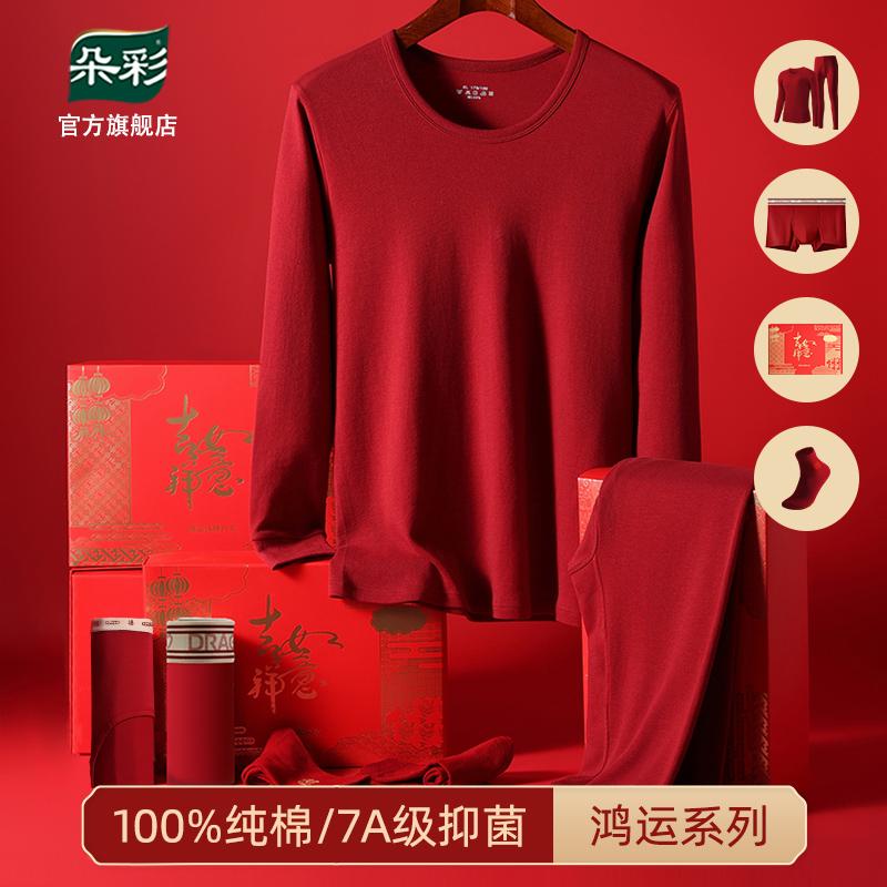 朵彩本命年情侣保暖套装