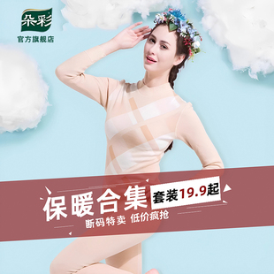 棉毛衫 朵彩女士保暖内衣莫代尔彩棉秋衣秋裤 加绒加厚套装 特价