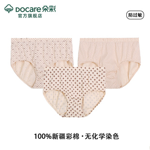 3条 柔软 朵彩女内裤 100%天然彩棉高腰纯棉舒适透气三角全棉加大码