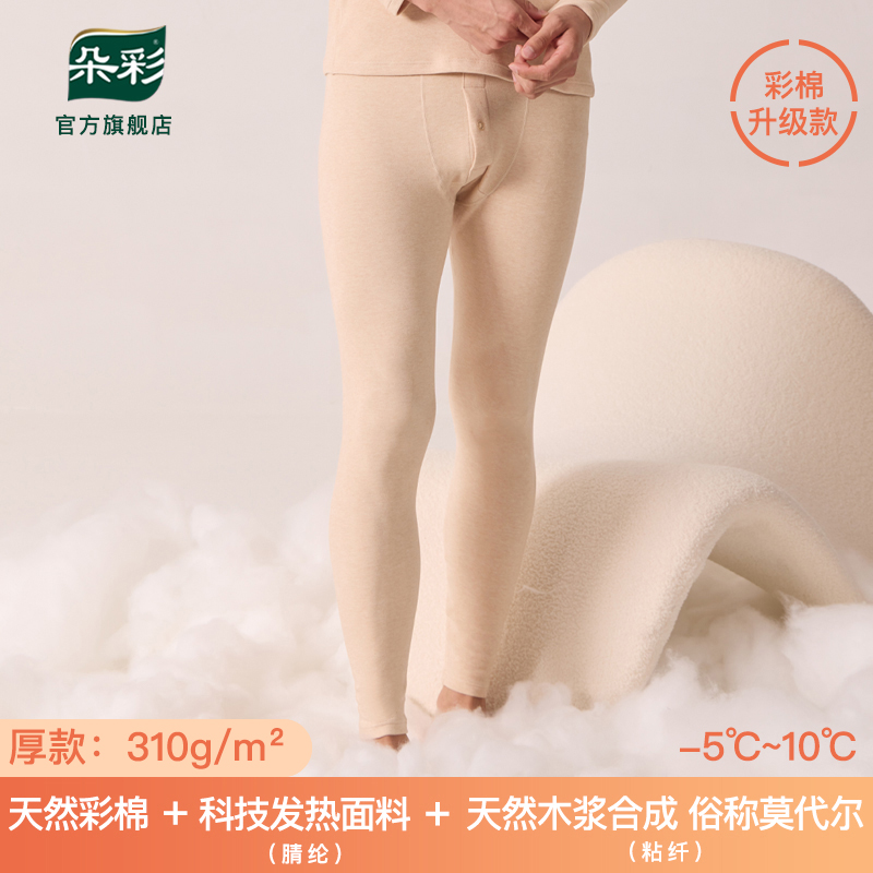 专柜升级款朵彩男士彩棉莫代尔发热面料a类保暖裤秋裤棉毛裤厚款