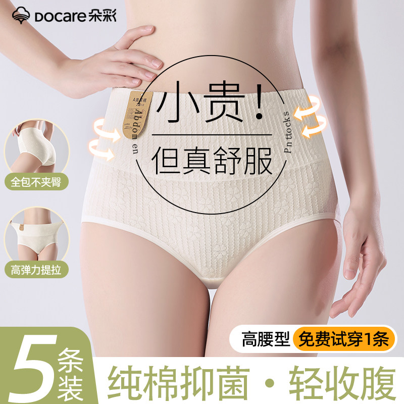 朵彩高腰内裤女纯棉全棉7A级抗菌裆2024新款春夏少女生收腹三角裤