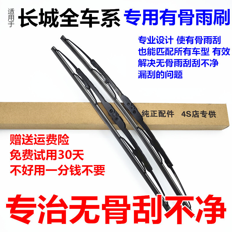 适配长城魏派VV5VV6有骨雨刮器2017款18原厂19装20雨刷21片22胶条
