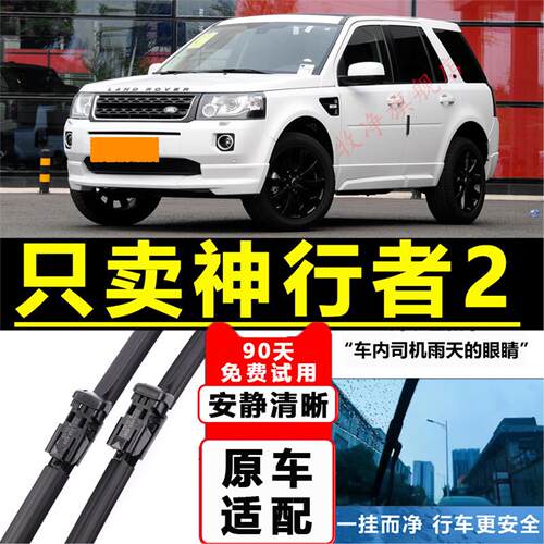 适用路虎神行者2雨刮器10原厂12原装13无骨14-15款汽车前后雨刷器