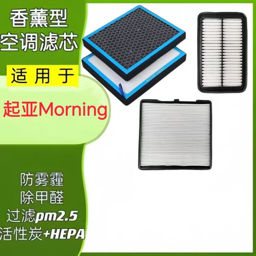 适配KIA起亚mornig香薰空