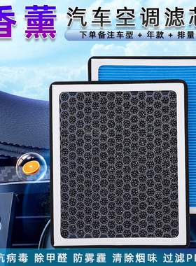 适配传祺影豹款香薰空调滤芯R空气滤混动J20空滤格J15/16滤清器11