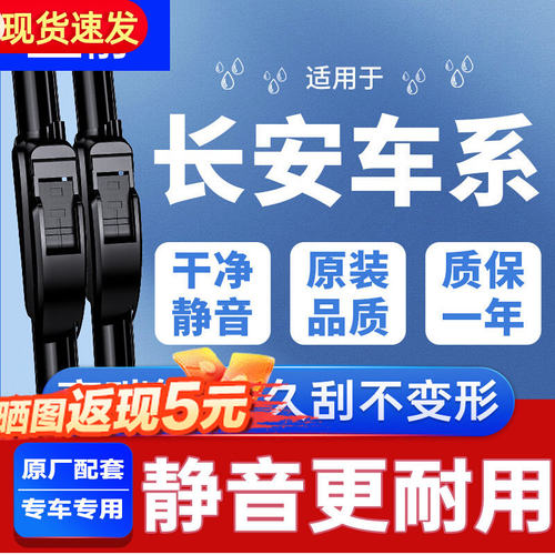 适用长安CS75PLU雨刮器cs5