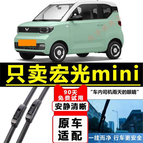 五菱宏光mini雨刮器ev马卡龙20原装21原厂22款迷你无骨胶条雨刷片