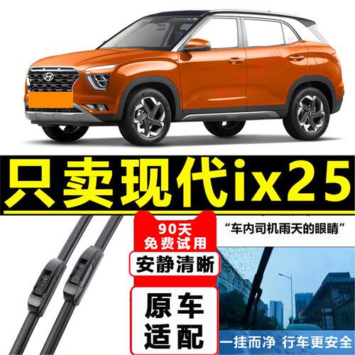 适用现代ix25雨刮器14原厂15原装16汽车无骨17胶条19后20款雨刷片