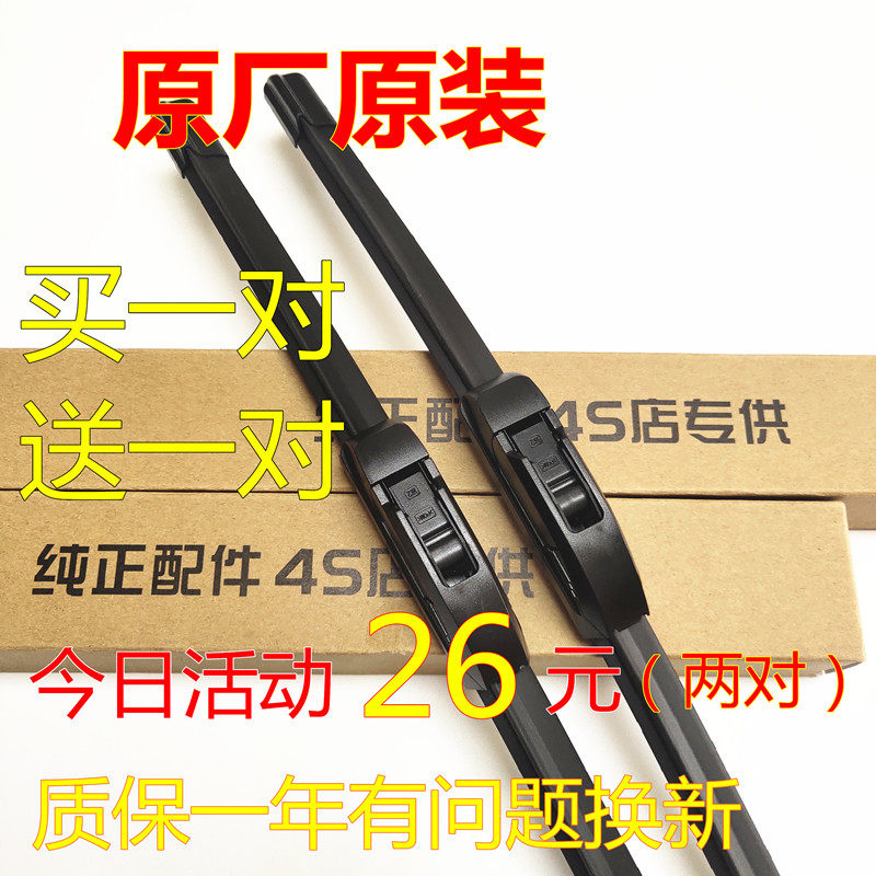 原装东风风行景逸X3/X5/1.5XL雨刮器SX6菱智v3/m3/m5原厂S500雨刷