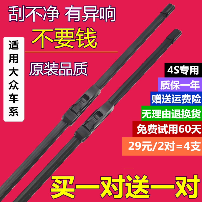 桑塔纳普桑20003000志俊雨刮器