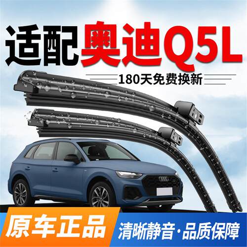 适配奥迪Q5L雨刮器19原厂20专用22原装24无骨静音25前后26款雨刷