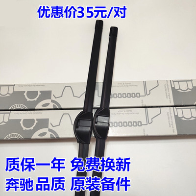 适配奔驰GLK S350R300R350S300L原装雨刮器GL450 ML350雨刷片原厂