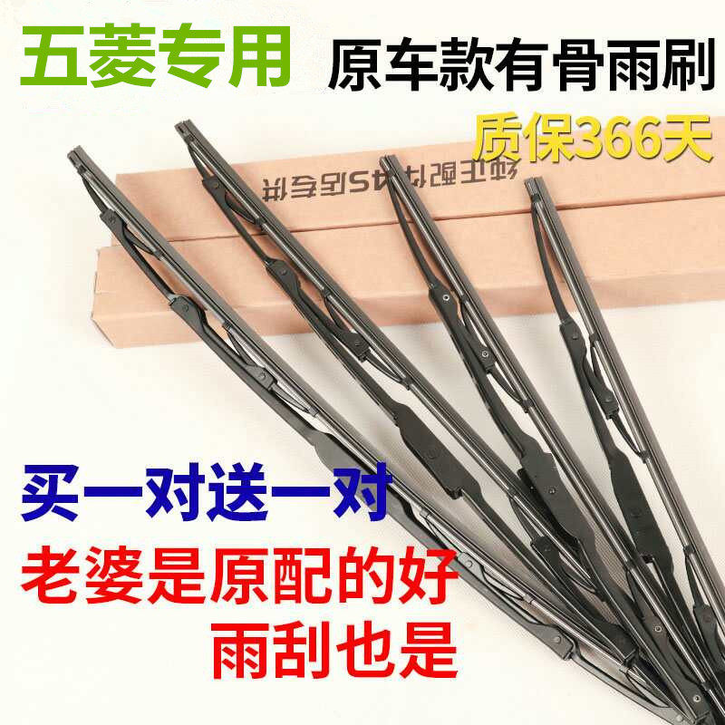 五菱宏光S/S1之光雨刮器原装原厂荣光小卡宝骏730/560有骨雨刷片
