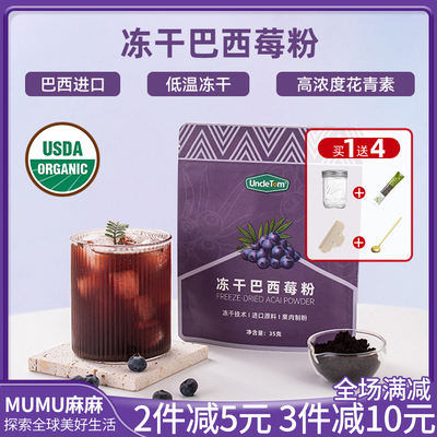 巴西莓粉UncleTom花青素