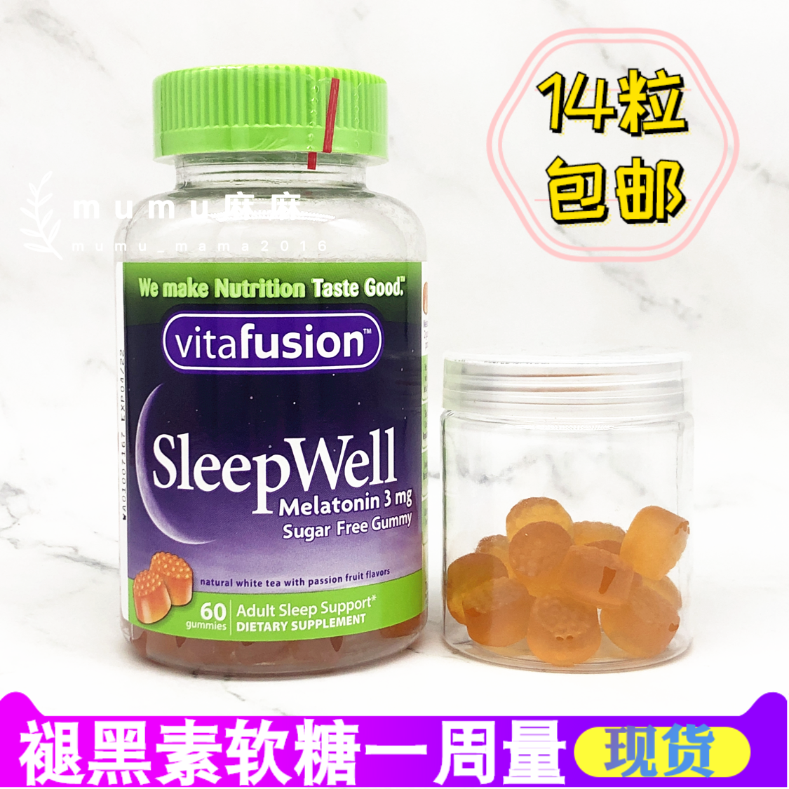 北京现货美国vitafusion睡眠软糖
