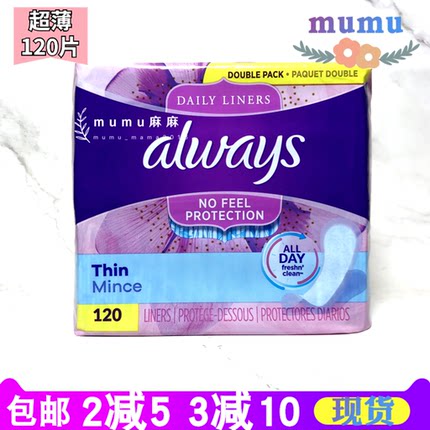 现货~Always进口护舒宝无护翼护垫超薄棉质120片155mm新款无香