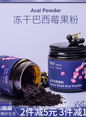 现货~BALANCEMASTER均衡大师冻干巴西莓粉超级食物acai天然花青素