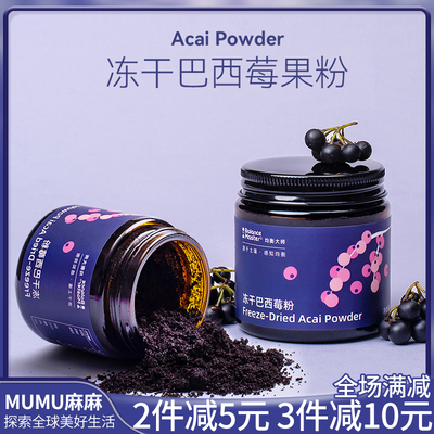现货~BALANCEMASTER均衡大师冻干巴西莓粉超级食物acai天然花青素