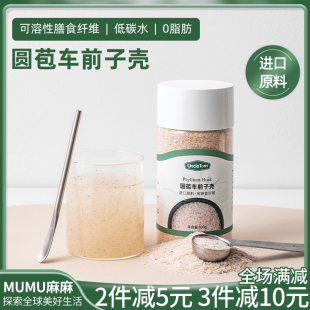 现货~UncleTom高纯度印度圆苞洋车前子壳粉冲饮膳食纤维生酮烘焙