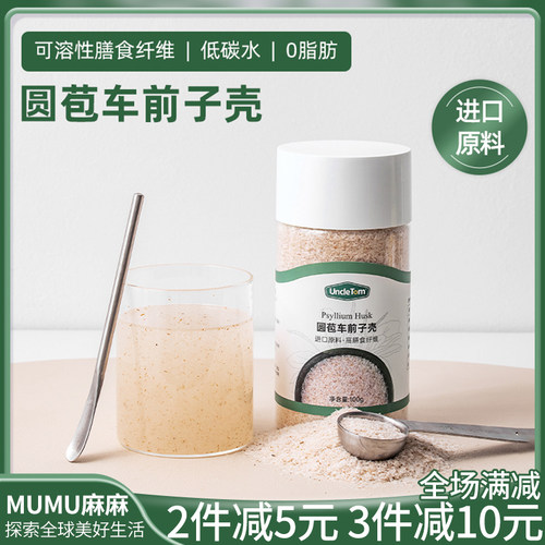 现货~UncleTom高纯度印度圆苞洋车前子壳粉冲饮膳食纤维生酮烘焙