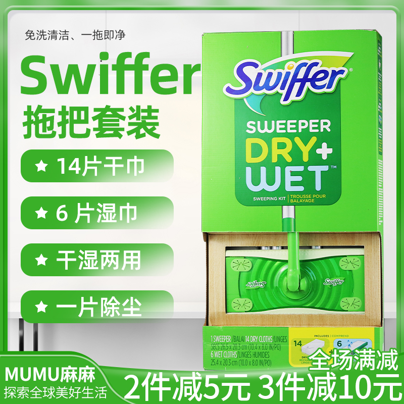 swiffer美国湿巾除尘拖把现货