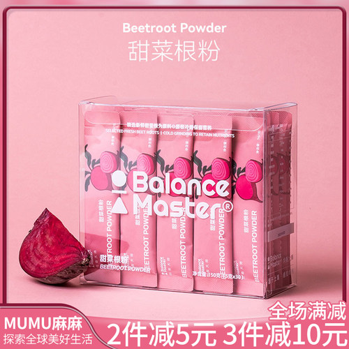 现货~BALANCE MASTER均衡大师冻干红甜菜根粉小包装膳食纤维果蔬