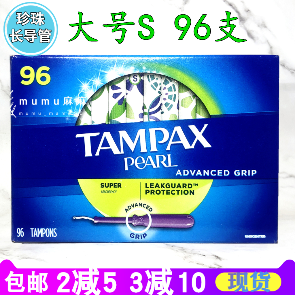 TAMPAX/丹碧丝96支大号卫生棉条
