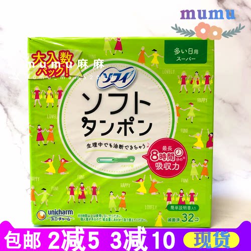 日本尤妮佳苏菲导管卫生棉条