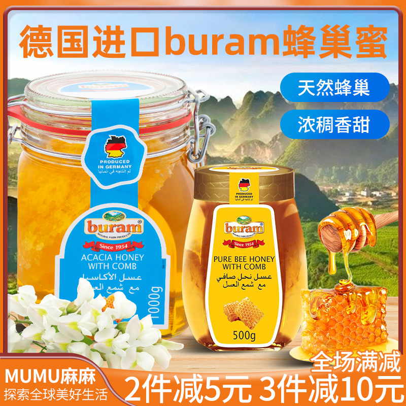 现货~德国Buram天然蜂巢蜜槐花蜜纯蜂蜜嚼着吃玻璃罐装无添加500g