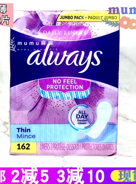 现货always护舒宝护垫155mm护垫
