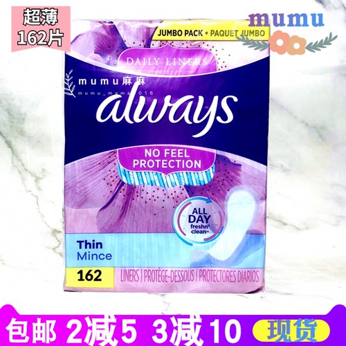 现货always护舒宝护垫155mm护垫