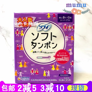现货新款 日本进口UNICHARM尤妮佳苏菲卫生棉条长导管超大号25支