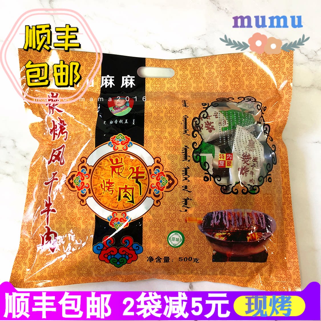 内蒙特产~炭烤500g手撕风干肉通辽奈曼白音杭盖牛肉干孜然辣真空