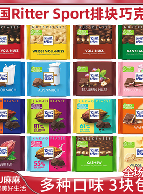 现货~德国RitterSport瑞特斯瑞特滋榛子牛奶黑巧克力排块休闲零食