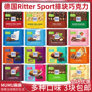 德国RitterSport瑞特斯瑞特滋榛子牛奶黑巧克力排块休闲零食 现货