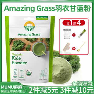 现货 Grass羽衣甘蓝粉冻干不添糖生酮张韶涵小绿粉 美国Amazing