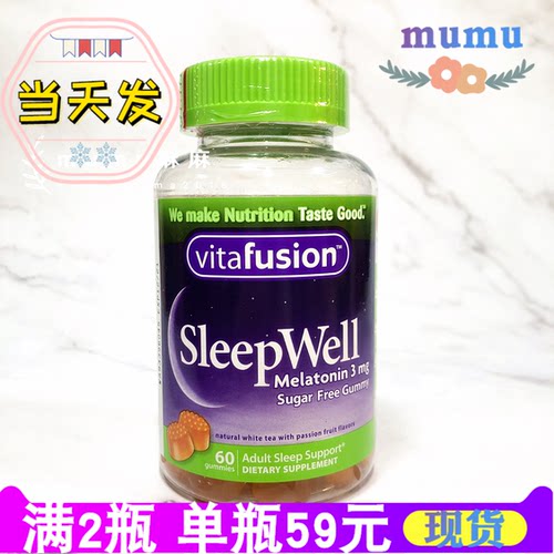 北京现货~美国Vitafusion褪黑素sleepwell睡眠软糖倒时差安眠60粒