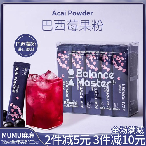 临期特价~BALANCEMASTER均衡大师冻干巴西莓粉超级食物acai花青素