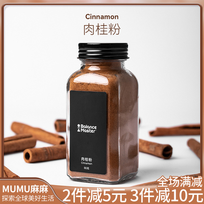现货~BALANCEMASTER均衡大师肉桂粉锡兰咖啡专用烘焙冲饮健康