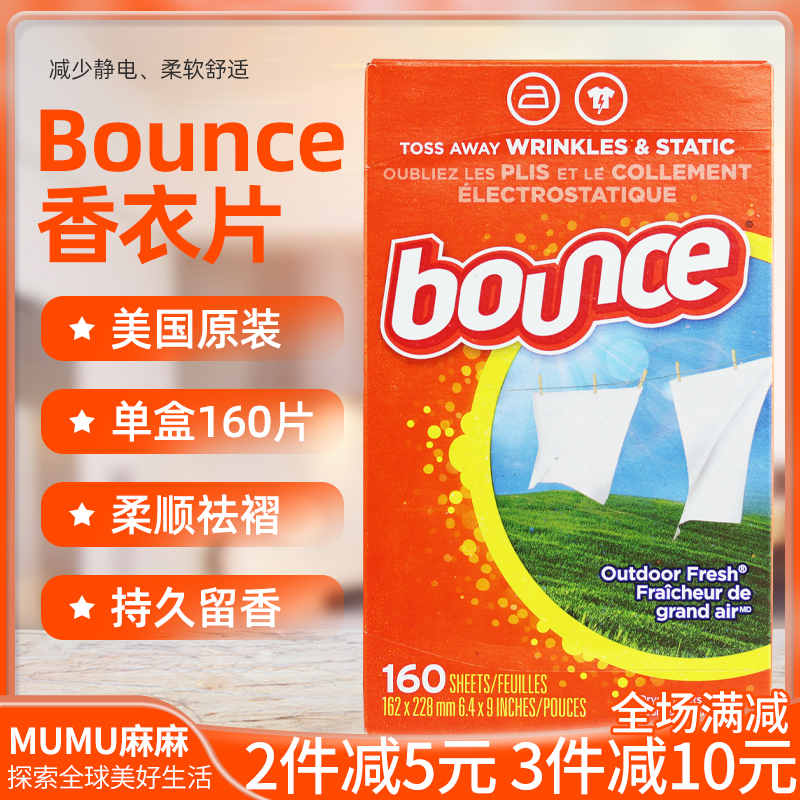 Bounce现货美国柔顺套装烘干机