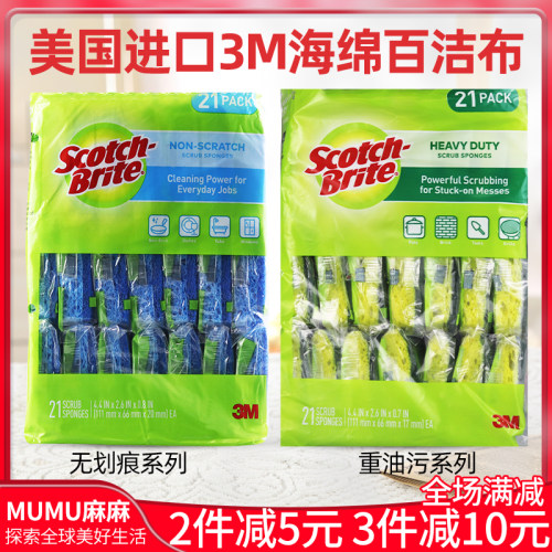 ~3m百洁布重油污无划痕洗碗刷