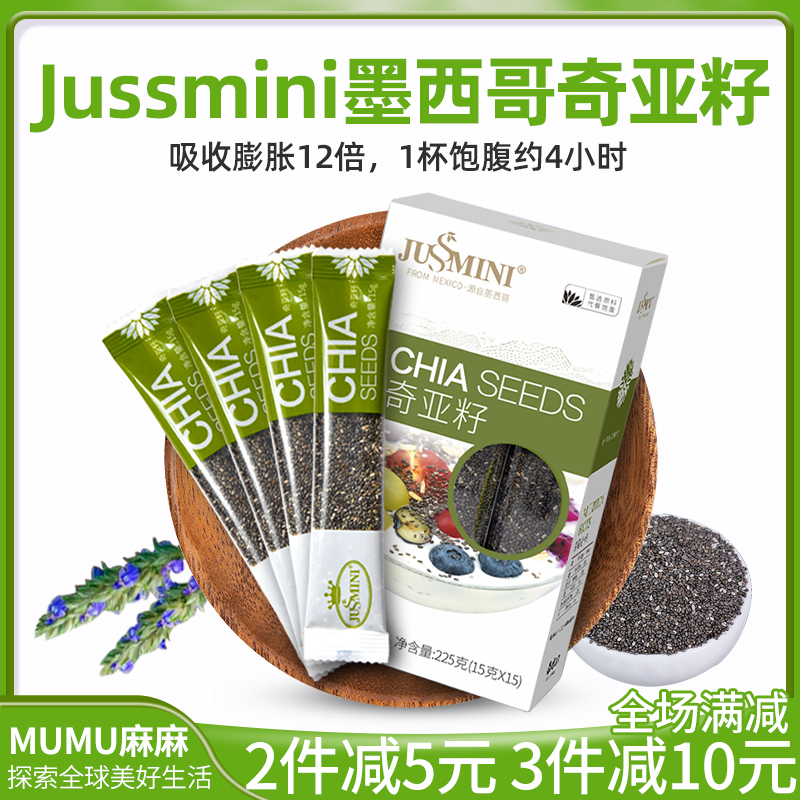 现货~JUSSMINI墨西哥奇亚籽健身即食饱腹冲代餐15g Chia Seeds 粮油调味/速食/干货/烘焙 奇亚籽 原图主图