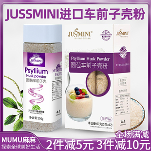 现货~JUSSMINI进口洋车前子壳粉高纤维全洋饱腹生酮无添糖通宿便