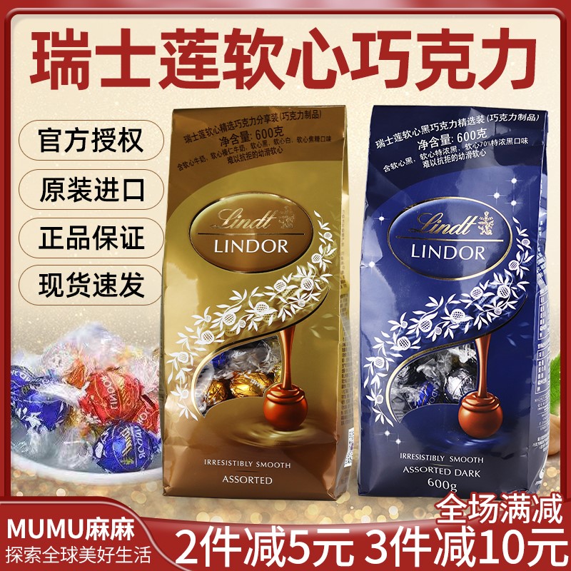 官方授权瑞士莲Lindt软心巧克力