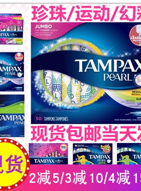 放飞~TAMPAX丹碧丝珍珠幻彩光芒卫生棉条18/28/34/36/50/84/96支