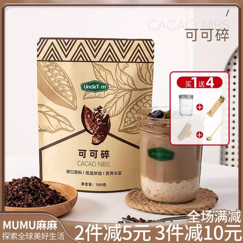 UncleTom未碱化原生纯可可豆碎