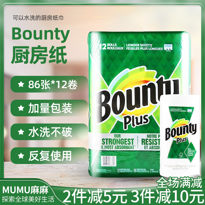 现货~86张*12卷加量装美国BOUNTY多用途厨房纸巾吸水去油清洁巾