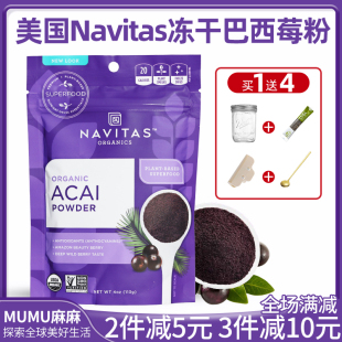 Acai Powder冻干巴西莓粉超级食物变白花青素美肤 Navitas 现货